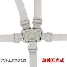 台灣發 兒童餐椅安全帶綁帶固定帶 嬰兒車藤椅三點五點式寶寶座椅推車通用, 高品質灰色五點式【不帶護墊】
