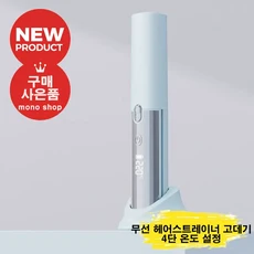 mono 무선 헤어 고데기 세라믹 3D 플로팅 패널 NTC 가열 4단 온도 설정 30초 예열 이중 단열[무료 사은품 증정], mono-0410, mono-블루