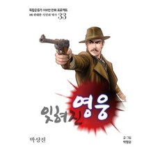 被遺忘的英雄：朴尚鎭, 光復會