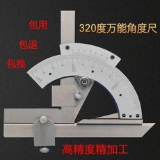 高精度320度萬能角度尺, 1個