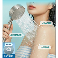 위생적이고 품질 좋은 / 수압상승 스테인리스 절수 샤워기헤드 / 우리집 욕실에 반드시 필요한 MUST HAVE 아이템, 무광 실버, 1개