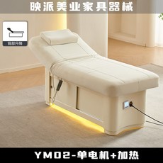 마사지 침대 온열 왁싱 반영구, Miwhite 단일 모터+표면 가열