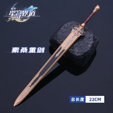 熱門動漫 崩壞星穹鐵道周邊武器模型鏡流專武長劍丹恒金屬手辦兵器素裳重劍, 22CM素裳重劍, 1個
