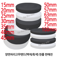 윤원상사 국산 허리 고무밴드 50마 한롤, 05-폭25mm X 1롤(50마)(백색)-1개, 1개