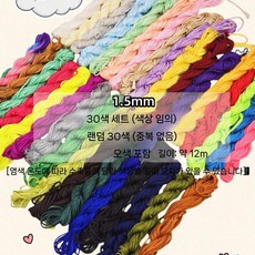 팔찌줄 공예품 키트 만들기 장식 부자재 세트 10pc 원석 핸드폰줄, 4. 땋은 밧줄 1.5 트위스트30색