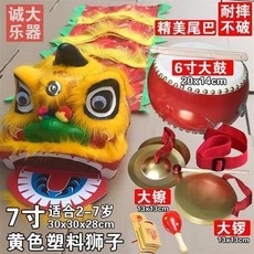 【開發票/統編】舞獅醒獅道具組 兒童表演/尾牙道具 可眨眼睛醒獅獅頭, 不眨眼 7寸黃色精尾9件套2-6歲, 1個