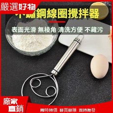 304不銹鋼手動和麵器，麵粉攪拌器，麵團打粉器，家用攪粉神器, 1個, 省時省力+和麵不費力勁,1把