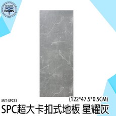 BIGBS SPC地板 星耀灰 122x47.5x0.5cm 卡扣式石塑地板 MIT-SPC5S, 詳見包裝, 詳見包裝