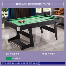 미니 당구대 탁구대 소형 세트 연습 접이식 실내 게임기, 1개, 1.85m 바퀴 달린 당구대 블랙가죽 + 그린
