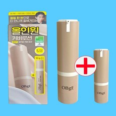 오브제 내추럴 커버 로션 50ml 10ml, 오브제 커버로션, 1개