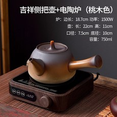 新款方形電陶爐套裝辦公室家用功夫茶煮茶爐耐高溫電陶爐廠家直銷, 吉祥側把壺+電陶爐（桃木色）