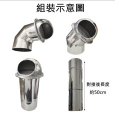 白鐵排油煙管 45度彎頭 ST彎頭 ST風管 排油煙機專用 各式品牌除油煙機, 45度排油煙管 超取限4