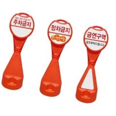 원형 오뚜기 표지판 실외 금연구역 안내 spi64327MQ
