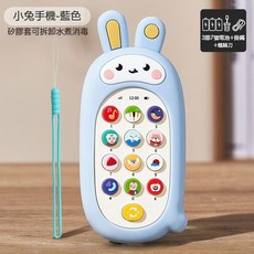 小兔手機-藍色 矽膠套可拆卸水煮消毒 兒童益智玩具, 藍兔子【矽膠外殼可水煮 送電池+螺絲刀】, 1個