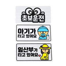 차량용 자전거 야간 안전 야광반사 고휘도 스티커 빛반사 띠 데코, 왕눈이초보