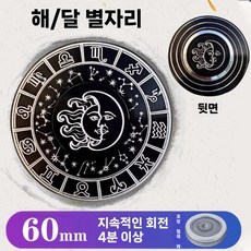 남성 스트레스 해소 생일 신년 선물 피젯 완구, 10. 주석-태양과 달 별자리 6cm