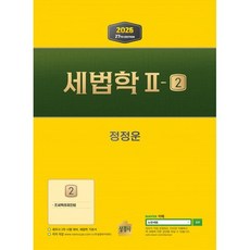 2026 세법학2-2: 조세특례제한, 상경사