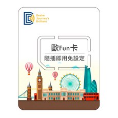 DJB歐Fun卡 歐洲34國網卡 歐洲sim卡 10-30天 5/10/20GB量到斷網(瑞士、土耳其可用), 1個, 20天,總量10GB量到斷網