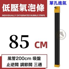 馬克水族 低壓氣泡條 125cm, 1個, 低壓氣泡條85cm,＋送配件