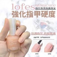lofes 奇蹟維他命護甲油15ml，深層滋養修護，強化指甲結構，告別脆弱易斷, 1個, 單罐, 15ml