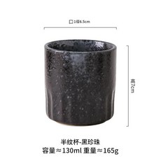 日式直筒陶瓷杯 臘月款, 半紋杯黑珍, 1個