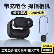 運動拇指相機 1080P高清 帶充電倉 超長續航 超大廣角, 黑色磁力充電倉可磁吸掛脖 - 套餐三32G記憶體卡讀卡器T - C轉接頭, 如圖