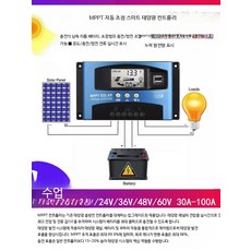 태양광 컨트롤러 자동 충전 태양열 조종기 방전 범용 충전식 12V24V 납산 배터리 전용 10A, 1개