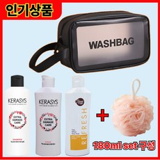 케라시스 휴대용 세면도구 5종 세트(샴푸+린스+바디워시+파우치+샤워볼), 1세트