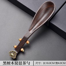 黑檀木琵琶茶勺 功夫茶具 茶道配件 禮盒裝, 1個