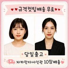 증명사진 인화 현상 출력 인쇄 셀카 자카란다사진관, 1. 3X4 반명함, 보정안함