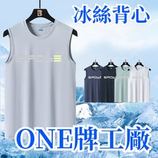 涼感衣男生 涼感背心 運動排汗衣 男生上衣 運動上衣 運動排汗衫男 冰絲背心 涼感衣 運動背心 冰絲上衣