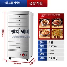 위츄 전기솥밥기계 압력돌솥밥기계 돌솥밥기계, 9단 보온 캐비닛 (밥 81개), 기본 색상