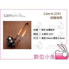 數位小兔 CAM-IN CAM2241 真皮相機背帶，素色通用型，舒適減壓，提升相機質感, 1個