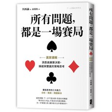 所有問題，都是一場賽局：運用賽局理論提升決策能力，掌握雙贏策略的商業書籍, 大牌出版