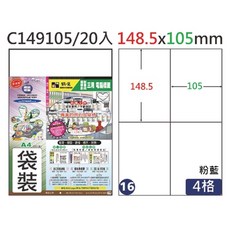 A4牛皮紙標籤貼紙 148.5x105mm 4格，辦公室文件分類、商品標示首選，黏性強不易脫落, 粉藍, 16, 4個裝