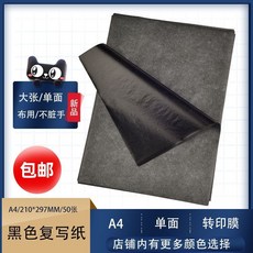 複寫紙 單面轉印膜 手寫拓圖印紙, 1個