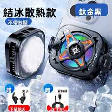 GUEFOON 手機散熱背夾磁吸款, 如圖所示（6005）