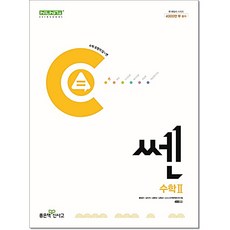 쎈 고등 수학2 좋은책신사고, 수학, 고등학생