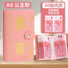 A6 存錢本 雙面插袋 密碼鎖收納冊, 1個, 暴富釘子存錢本（公主粉）