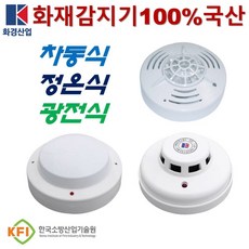 화경산업 광전식 감지기 1개 연기감지 차동식 감지기