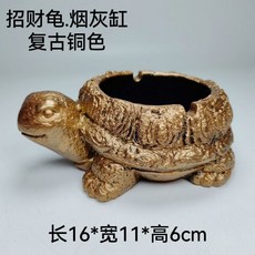 【熱銷Top1-限時下殺】煙灰缸 招財龜煙灰缸 招財辦公室客廳桌麵擺件 防風菸灰缸 水泥煙灰缸 創意禮物 創意擺件 創意, 復古銅色, 1個