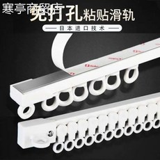 접착식 커튼 슬라이드 부착 펀치리스 원룸 5미터 0 탑재 자착 펀치리스 무타공 레일 탑재