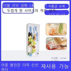 HBCI밀봉봉지 신선도 유지 식품 포장봉지 자봉 가정용 플라스틱 봉지 두꺼운 냉장고 수납 냉동 전용 분장봉지, 업그레이드 소형 카트리지 17*14(30마리), 박스/봉지, 1개