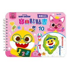 Pinkfong Baby Shark 數數123 附贈27個貼紙配件, 根華出版, 寶貝貼貼書, 紙板書