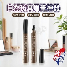 SUAKE 晴彩四叉水眉筆 防水防汗 持久顯色, 1個, 深棕色