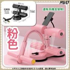 MUSI 仰臥起坐器健腹輪 雙吸盤固定 三檔高度調節 附拉繩手機支架 居家健身器材, 可計數雙吸盤健腹器-粉 現貨隔天發, K0300687-01