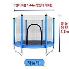 대형 트램폴린 실외 어른 바운스 펜션 야외 마당 캠핑장, 5피트 1.44미터 파란색 안전망