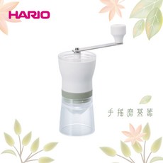 HARIO 手搖磨茶器 茶具