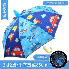 長柄自動兒童雨傘 送防水套