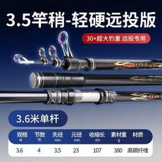 龍魂 遠投竿 海竿 拋竿 全套裝 鰱鱅 碳素 超硬, 【專業遠投版/3點5竿稍】3.6m單0